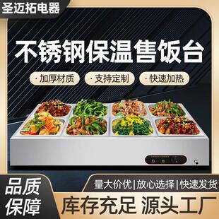 不锈钢保温售饭台商用快餐保温台加热控温食堂自助台式保温售饭台