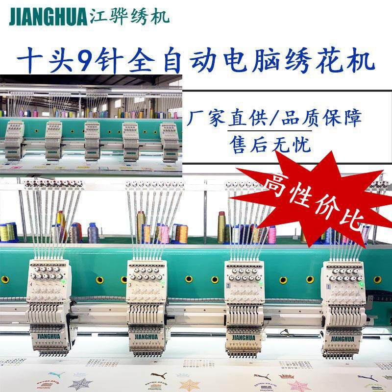 电脑绣花机厂家直供9针10头平绣高性价比智能9针10头平绣绣