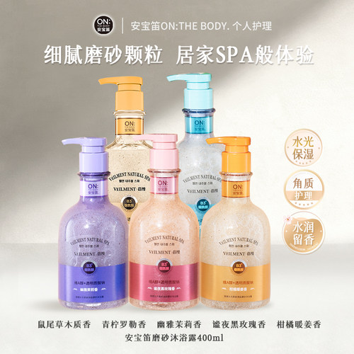 安宝笛蓓缦柔肤去角质磨砂沐浴露