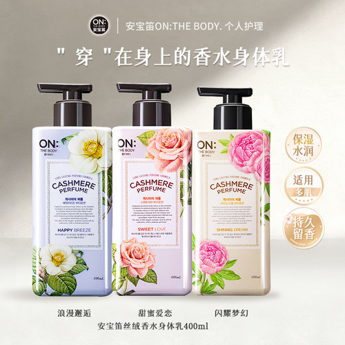 安宝笛香水身体乳400ml官方旗舰