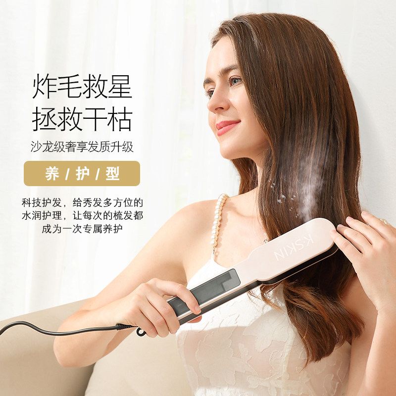 金稻~蒸汽直发梳沙发补水护发抗毛躁不伤发家用直卷发棒蒸汽棒