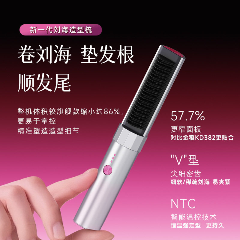 金稻K6迷你百变刘海梳无线便携