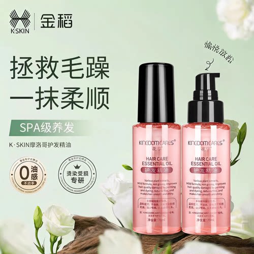 【两瓶装】金稻花享护发精油
