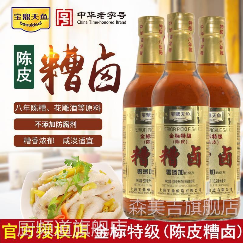 上海宝鼎天鱼金标特级陈皮糟卤八年陈糟泡椒鸡爪糟卤毛豆泡小龙虾