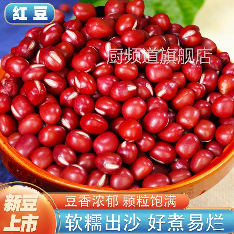 红小豆5斤新货 农家自产红豆赤小豆薏米煲粥红芸豆类五谷杂粮粗粮