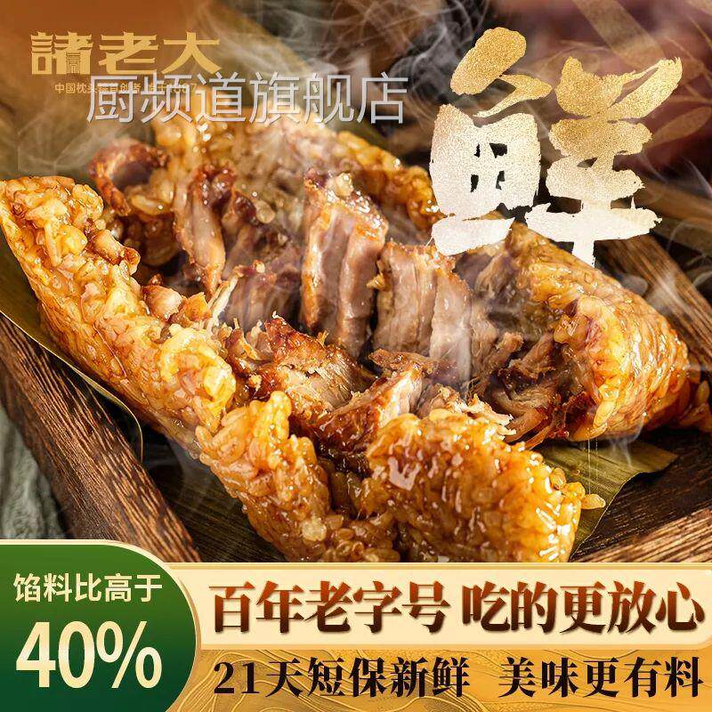 诸老大粽子大肉粽鲜粽蛋黄肉粽嘉兴褚老大甜粽端午送礼棕子礼盒