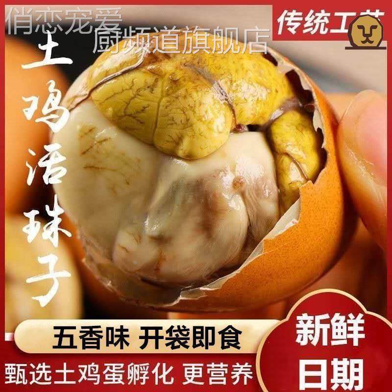凤溪湖白壳五香13天新鲜活珠子鸡蛋熟鸡胚喜蛋毛鸡蛋包邮厂家,零食/坚果/特产,喜蛋,淘宝优惠券,粉丝福利购,淘宝优惠卷