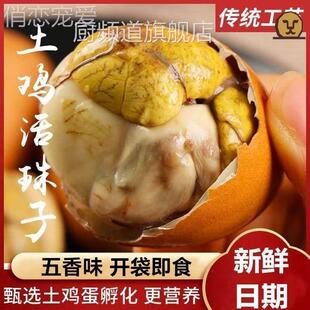 凤溪湖白壳五香13天新鲜活珠子鸡蛋熟鸡胚喜蛋毛鸡蛋包邮厂家