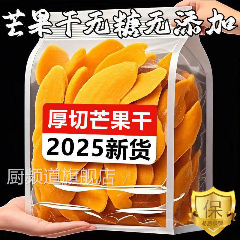 央妈推荐！特级芒果干无糖无添加大片厚切海南水果干蜜饯果脯零食