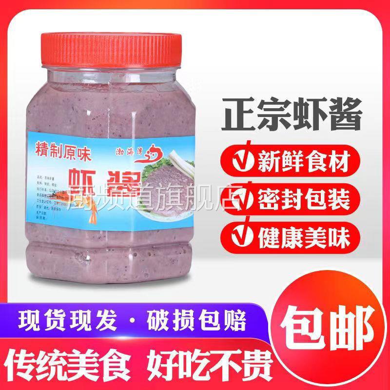 虾酱正宗纯手工海鲜酱即食自制鲜虾山东特产渤海湾原味纯虾酱