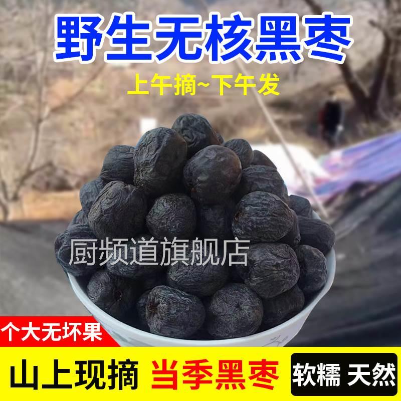 黑枣无核正宗太行山黑枣特级大乌枣野生无核黑枣小柿子官方旗舰店