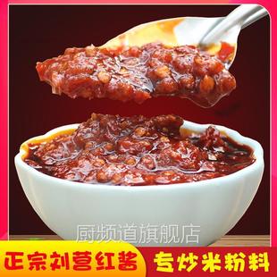 刘营红酱 三台特产辣椒酱 绵阳米粉炒料中餐火锅专用酱料调料500g