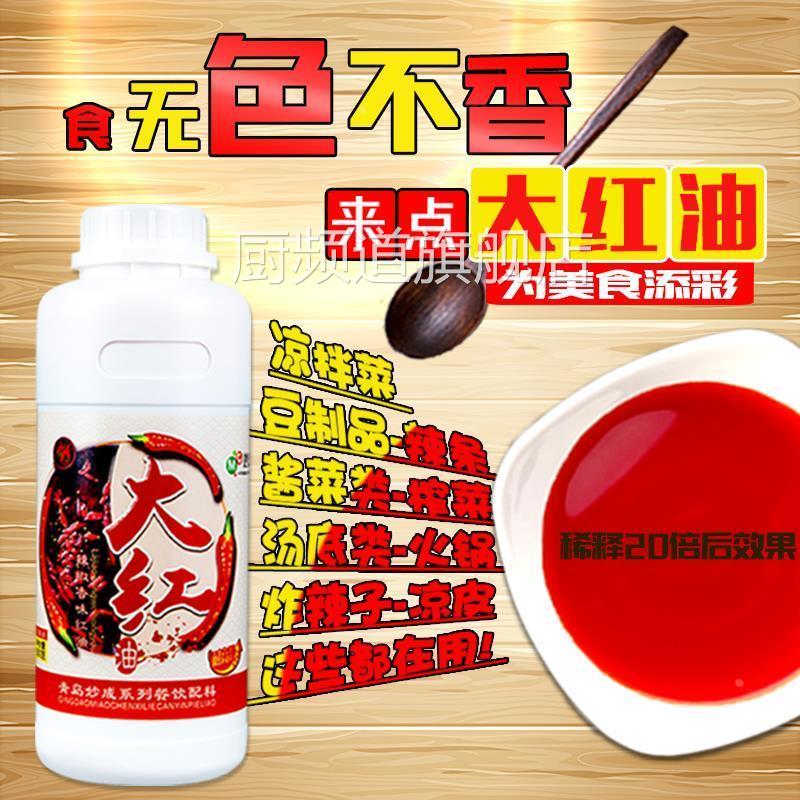 商用辣椒红食用红色素火锅红拌菜面筋辣条凉皮酱料高倍辣椒油不辣