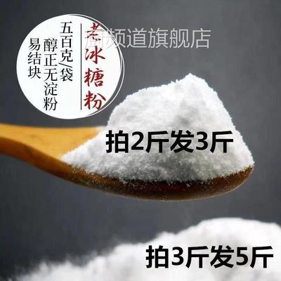 纯冰糖粉500g无添加烘培家用蛋糕马卡龙曲奇饼干 干原料食用纯冰