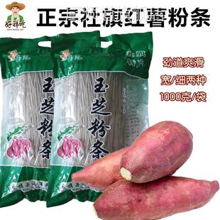 玉芝社旗粉条1-5斤正宗社旗手工红薯粉南阳特产小宽粉地瓜细酸辣