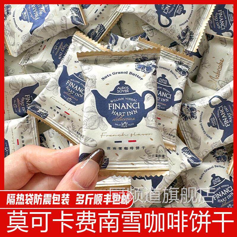 MOKCOKE莫可卡薄酥脆小饼干费南雪曲奇咖啡饼干零食解馋结婚喜饼