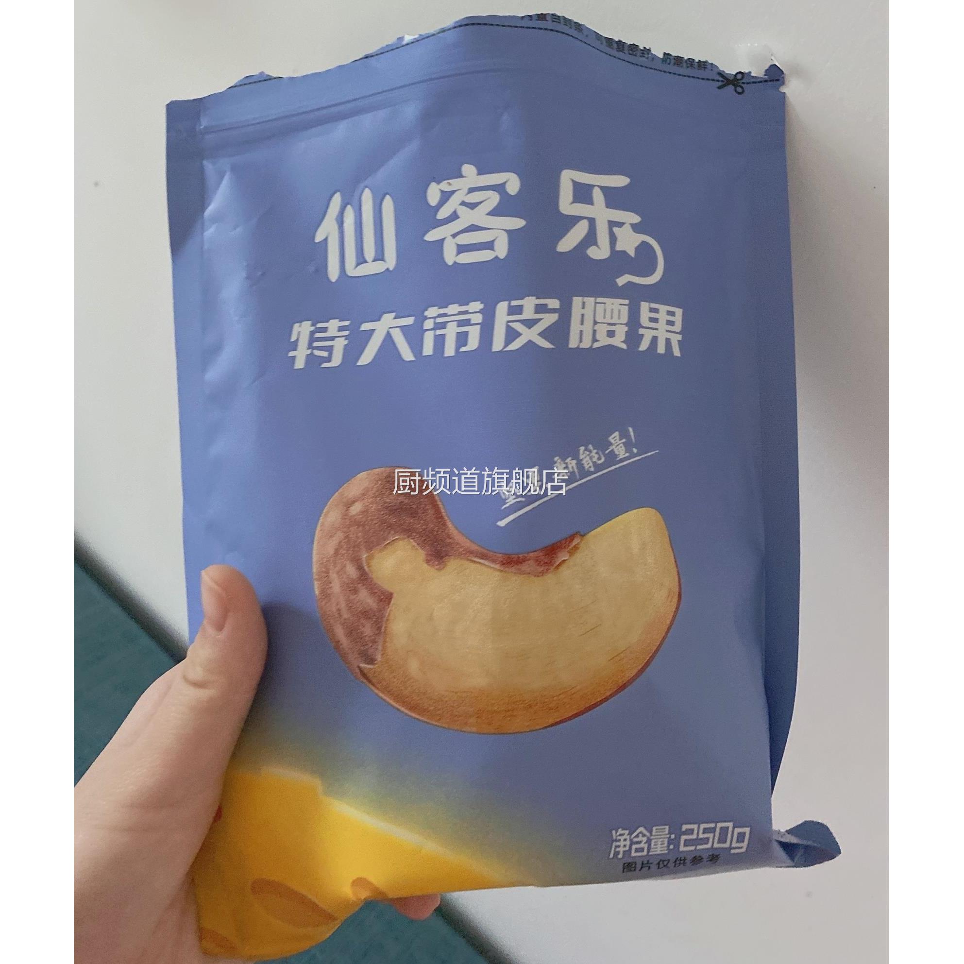 新日期仙客乐带皮腰果仁1000g盐焗口味烘培紫皮越南特产坚果2021