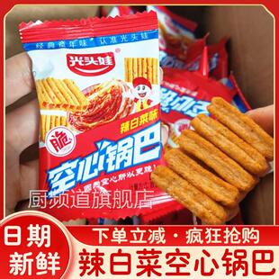 辣白菜空心锅巴光头娃巧克力味五黑空整箱独立40包酥脆美味解馋