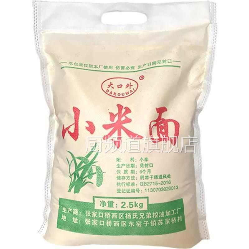 大口外小米面精选现磨黄小米面粉农家杂粮发糕馒头杂粮煎饼谷谷