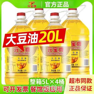 元宝牌大豆油20升食堂商用煎炸餐饮装10升一级5升煎炸油色拉油