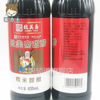 致美斋糯米甜醋 广东月子美食 食醋猪脚姜醋八珍甜醋630ml*2支装