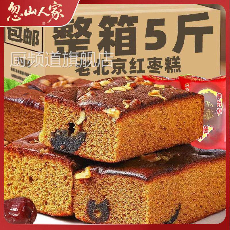 老北京枣糕面包整箱早餐红枣泥糕点老年人健康手工糕点心休闲食品