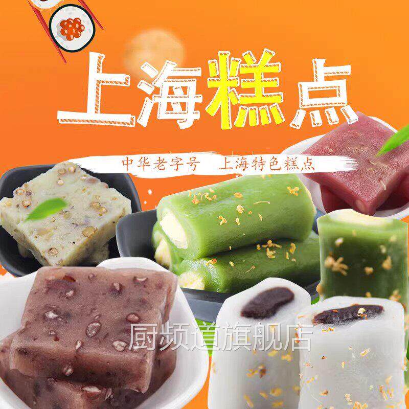 沈大成条头糕上海特产糕点心苏式红豆沙糯米团子糯叽叽抹茶赤豆糕