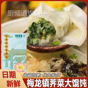 梅龙镇猪油渣荠菜大馄饨上海特色早餐荠菜鲜肉手工大馄饨梅陇镇