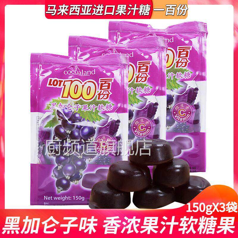 进口一百份lot100水果汁软糖果橡皮糖节日零食婚庆黑加仑葡萄网红