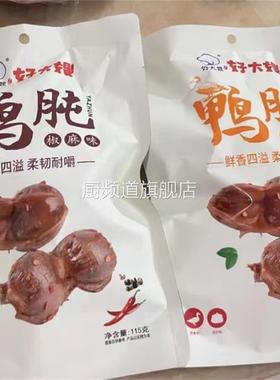 新品好大嫂鸭胗鸭肫115g*2卤味即食熟食零食小吃休闲食品整个鸭盹