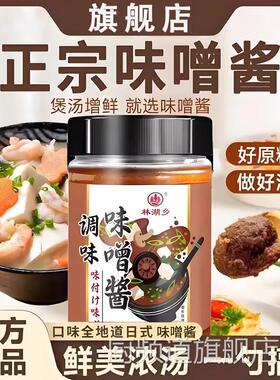 日本原装进口味增酱无添加白色汤有机味增酱家用煲汤味酱调料配料