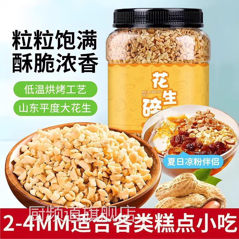 花生碎熟冰粉商用家用火锅蘸料牛轧糖瓜子仁熟芝麻奶茶店烘焙专用