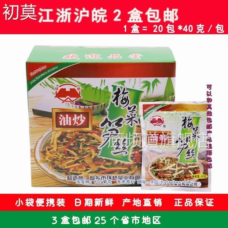 环桥梅菜笋丝咸菜腌菜酸菜下饭菜小菜40g×20袋桐乡特产