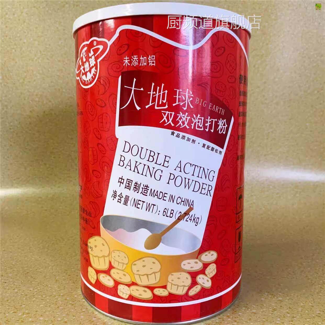 大地球双效泡打粉（无铝型）2.724kg 覆配蓬松剂蛋糕糕点烘焙原料