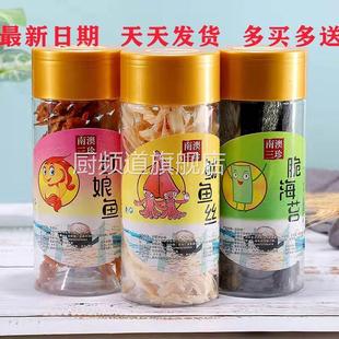 南澳三珍海苔鱿鱼丝红娘鱼潮汕旅游导游推荐同款特产海鲜零食包邮