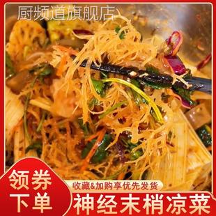 神经末梢凉菜三巨头塑胶跑道凉菜透明门帘魔芋素丝海蜇丝脆凉拌菜