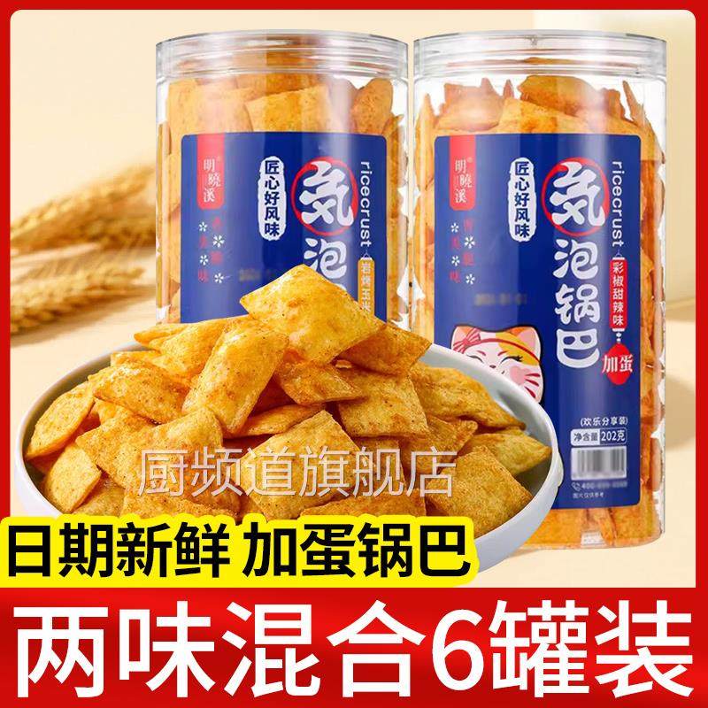 明晓溪气泡锅巴罐装整箱零食加蛋玉米锅巴甜辣味怀旧休闲膨化食品