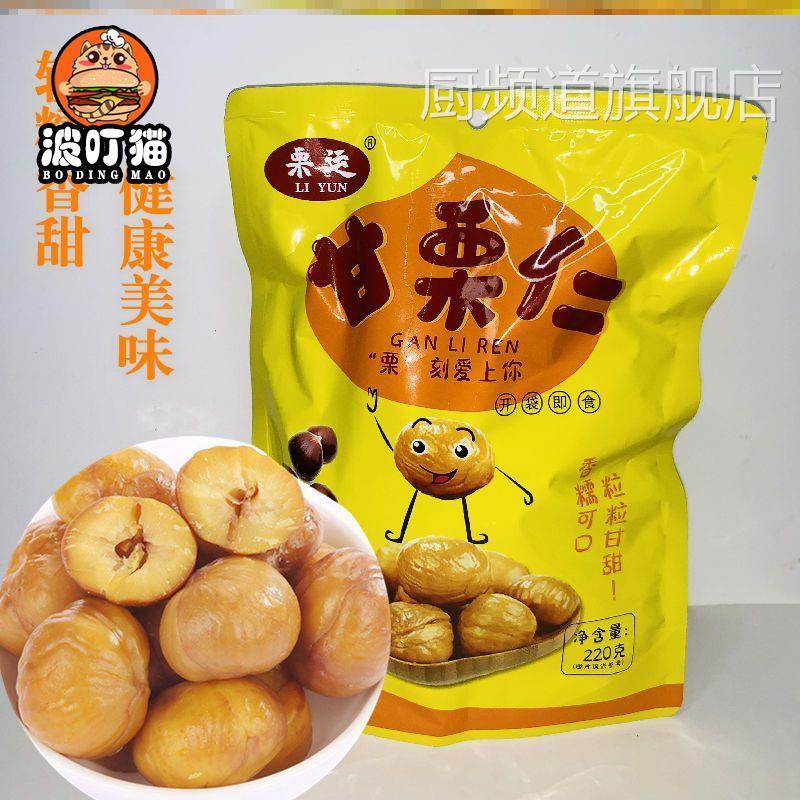 栗运甘栗仁迁西特产真空独立包装开袋即食去壳板栗仁无核坚果即食