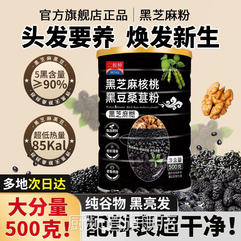 黑芝麻粉现磨无糖纯熟养发生发早餐冲泡即食核桃五黑代餐芝麻糊C