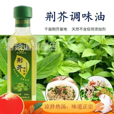 泊元荆芥油荆芥调味油食用拌凉菜即食调料油正品天然油