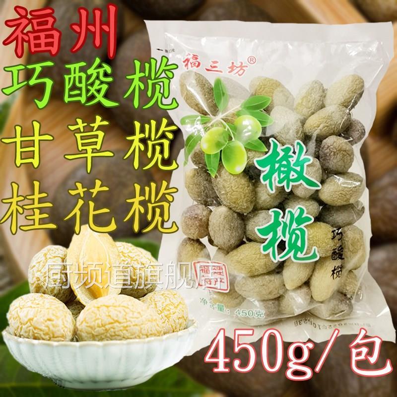 福州巧酸橄榄甘草榄桂花榄蜜饯橄榄果干腌制福建特产拷扁榄450g装
