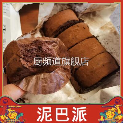 泥巴派巧克力脏脏包抹茶可可蛋糕mct脆皮黑巧饼轻膳语零食旗舰店
