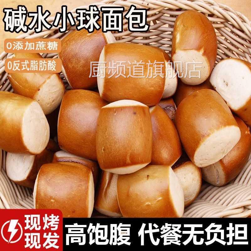 碱水小球面包全麦碱水杂粮代餐零食咸香耐嚼健身饱腹低脂5枚/包