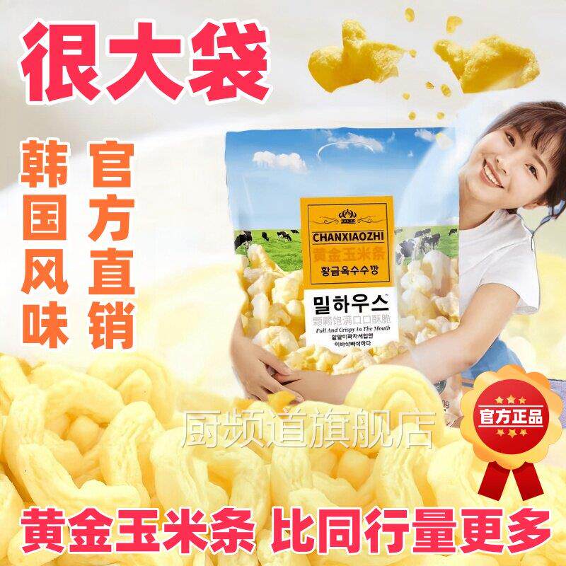 馋小智韩国风味倍得黄金玉米条膨化零食粒芝士奶酪味山爆米姆米花