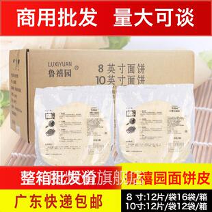 鲁禧园面饼皮 墨西哥老北京8寸鸡肉卷10寸嫩牛五方面饼广东免邮