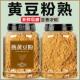 纯熟黄豆粉官方旗舰店东北黄豆面商用烘焙原料驴打滚红糖糯米糍粑