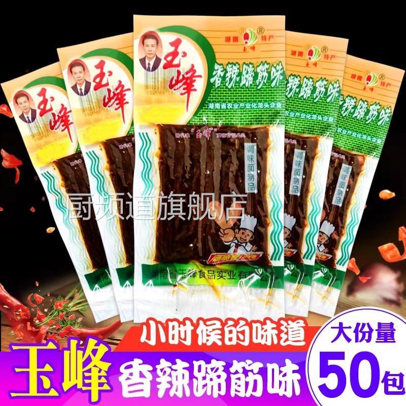 玉峰香辣蹄筋味16g辣条辣皮面筋学生校园休闲零食品零嘴湖南特产
