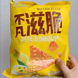 板正【抢】狗牙儿不凡滋脆玉米片88g薯片网红休闲旅游办公室小