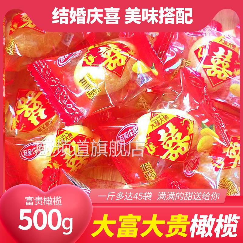 喜榄结婚黄橄榄干独立包装婚糖双喜婚礼专用糖果喜糖散装包邮
