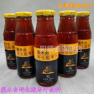 梨木台酸枣汁饮料山楂汁苹果醋酸枣原浆饮料天津蓟县蓟州特产
